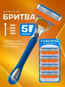 Бритва мужская станок для бритья, 4 сменные кассеты в комплекте.