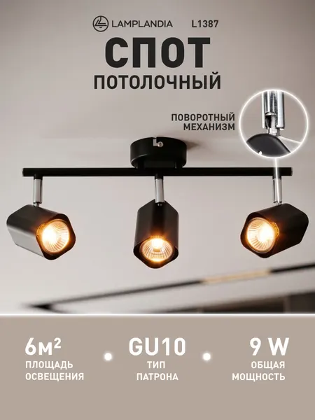 Светильник потолочный Lamplandia L1387 KIPUKA-3, GU10*3 макс 3Вт