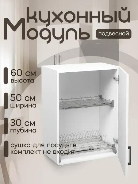MebelER Кухонный гарнитур Шкаф навесной 50 см (без сушки) ЛДСП