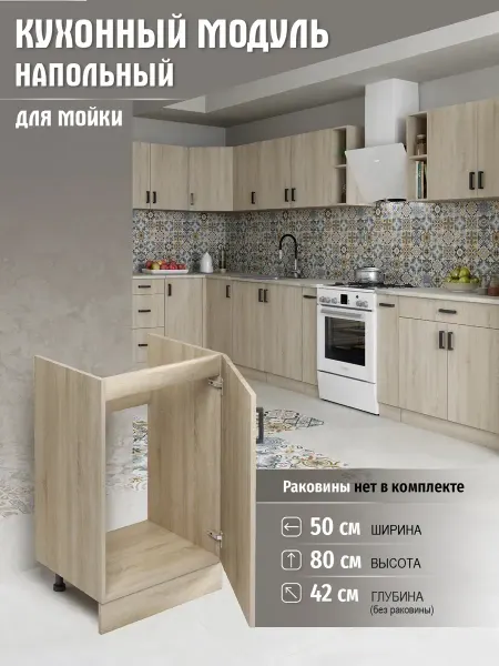 Алексъ Кухня модульная Тумба под мойку 50 см