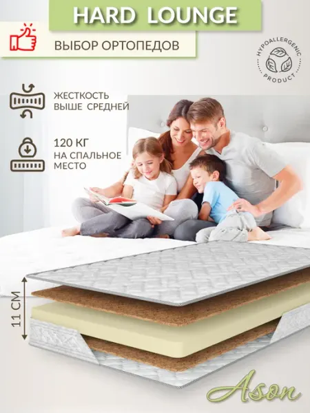 ASON Матрас 70х180 беспружинный ортопедиеческий