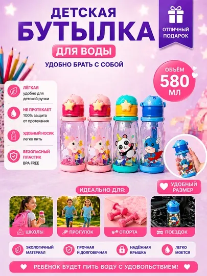 Детская бутылка для воды, поильник непроливайка с трубочкой, 4 цвета