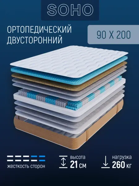 OLSON Матрас 90х200 для кровати Ортопедический Пружинный