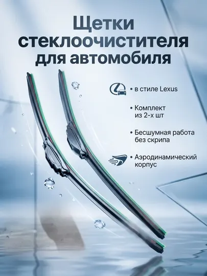 Автомобильные дворники для автомобилей Chevrolet в стиле Lexus, бескаркасные, 2 штуки