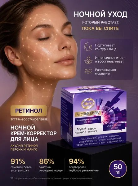Ночной крем для лица, шеи, крем для зоны декольте, крем от морщин подтягивающий. Акулий ретинол и персик. 50 мл / лучикс