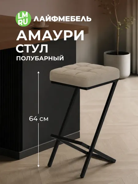 ЛайфМебель Полубарный стул Амаури микровелюр катания хумус