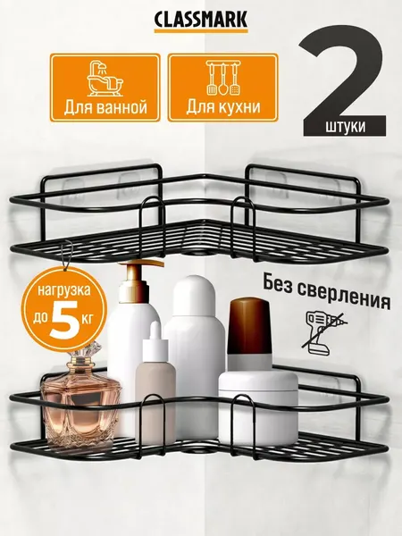 Полка для ванной и органайзер для кухни, гардеробной - 2 шт