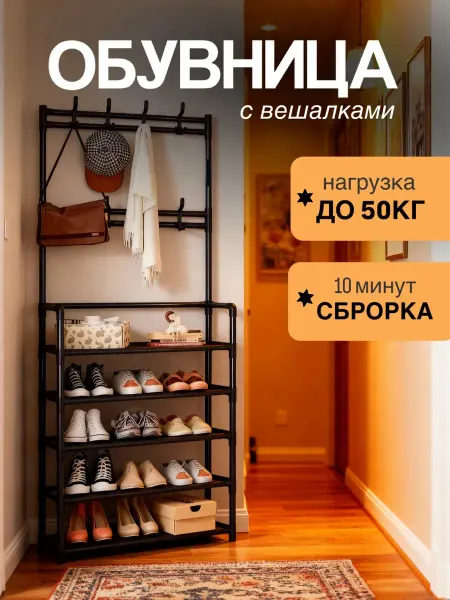 Полка для обуви вешалка тумба напольная для прихожей