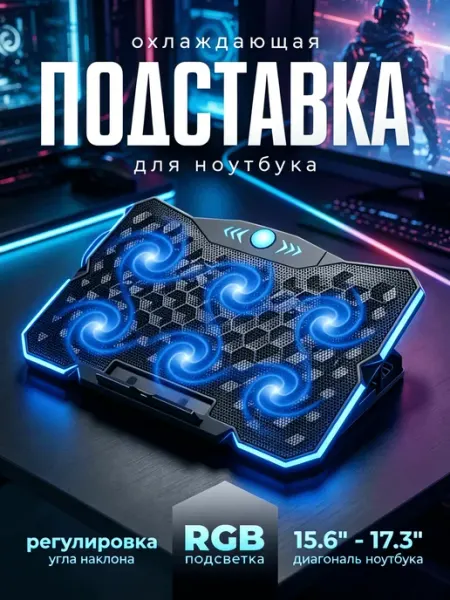 Универсальная подставка для ноутбука с кулером