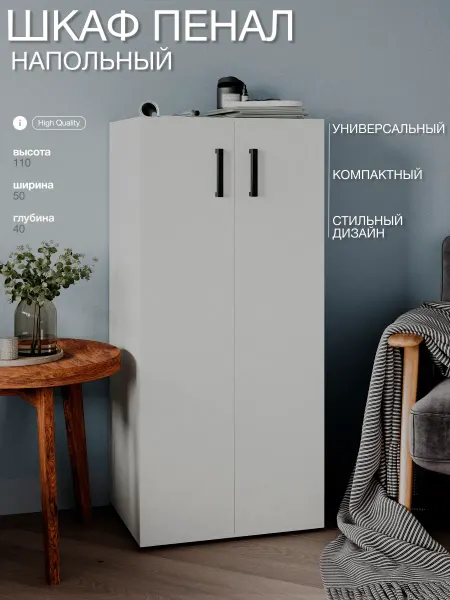 Мебельная Лавка Шкаф пенал напольный