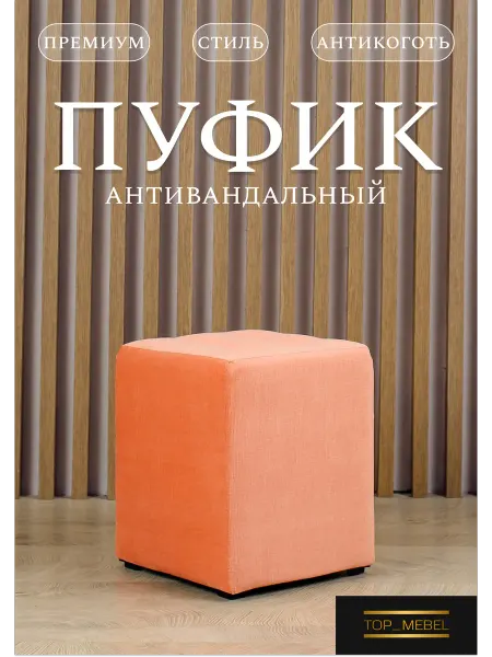 TOP_MEBEL Пуфик мягкий