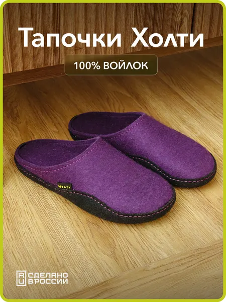 HOLTYТапочки Дудинка