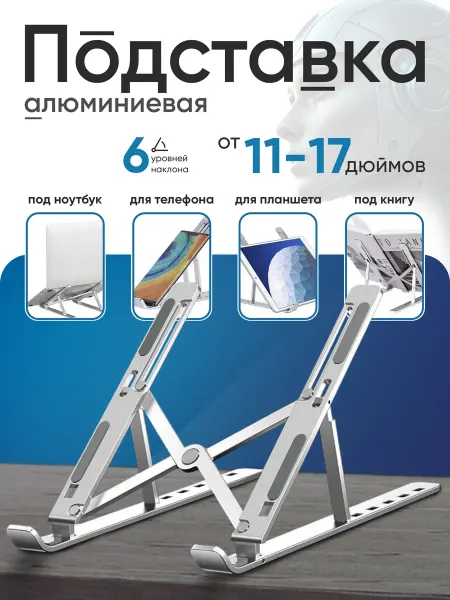 Подставка для ноутбука охлаждающая
