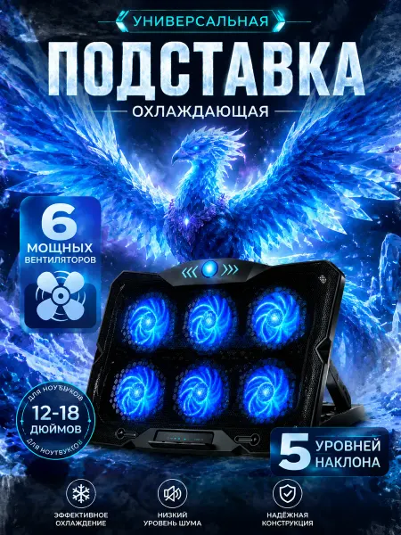 Подставка для ноутбука с охлаждением