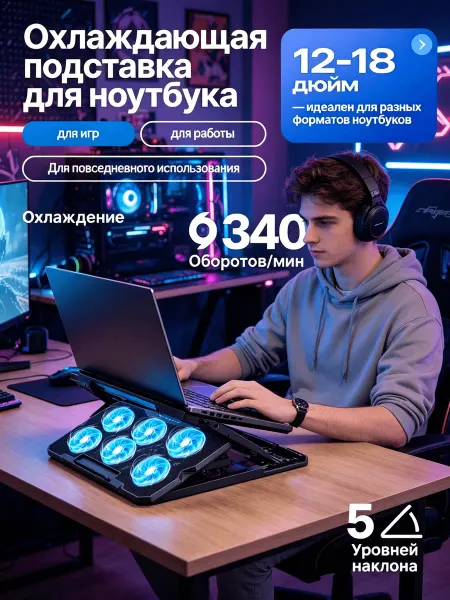 Подставка для ноутбука с охлаждением