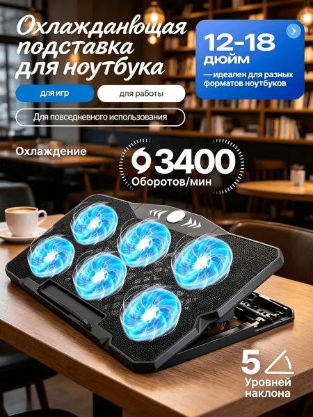 Подставка для ноутбука с охлаждением