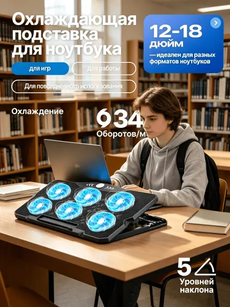 Подставка с охлаждением для ноутбука