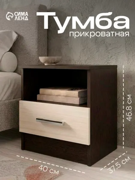 Тумба прикроватная