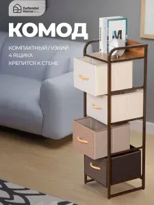 Комод для дома с ящиками для вещей, 4 ящика