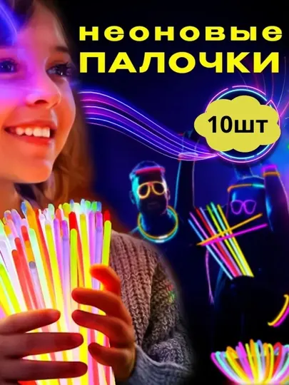 Неоновые светящиеся палочки и фосфор браслеты, 10, 15, 20, 30, 50 штук, 20 см