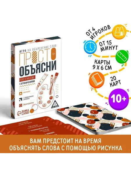 Настольные игры «Просто объясни рисунком», 20 карт, 10+