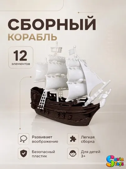 Сборный пиратский корабль для детей — развивающий конструктор из 12 элементов
