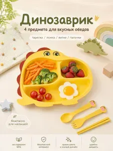 Набор детской посуды для прикорма Динозаврик, 4 предмета: секционная тарелка ложка вилка палочки