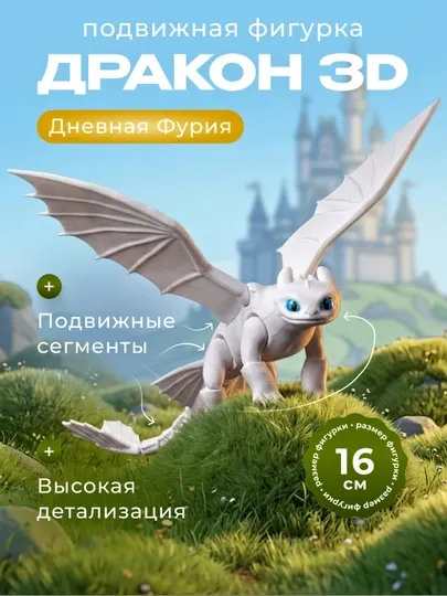 3D Игрушка антистесс Дракон Беззубик Ночная Фурия, подарок детям