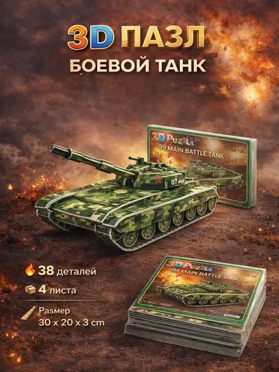 3D Пазлы для детей и взрослых