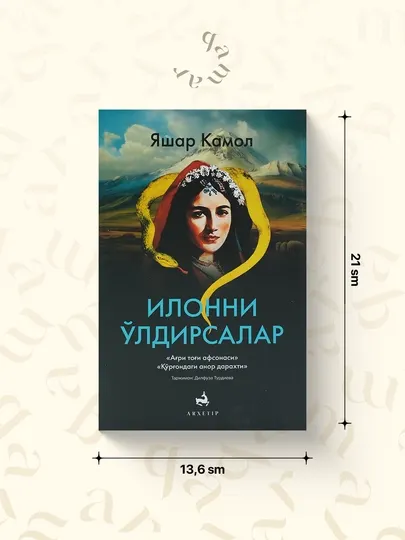 Илонни ўлдирсалар. Ағри тоғи афсонаси