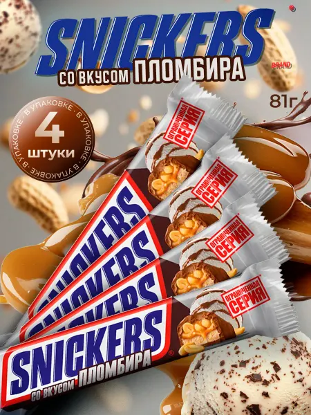 Snickers Сникерс пломбир батончик (81 г) 4 шт