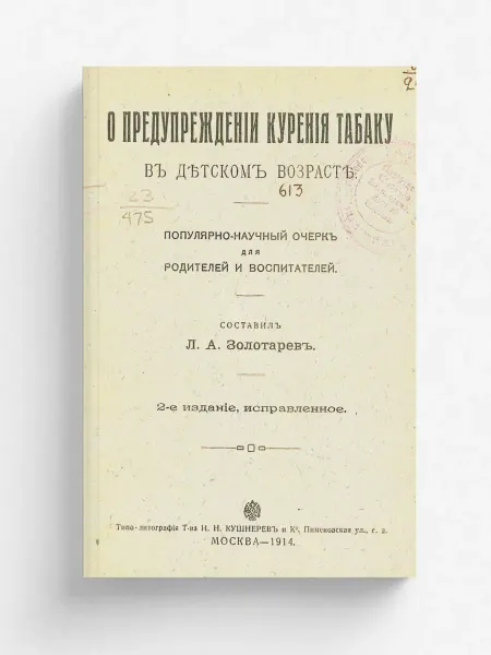 ARCHIVE PUBLICA О предупреждении курения табаку в детском возрасте