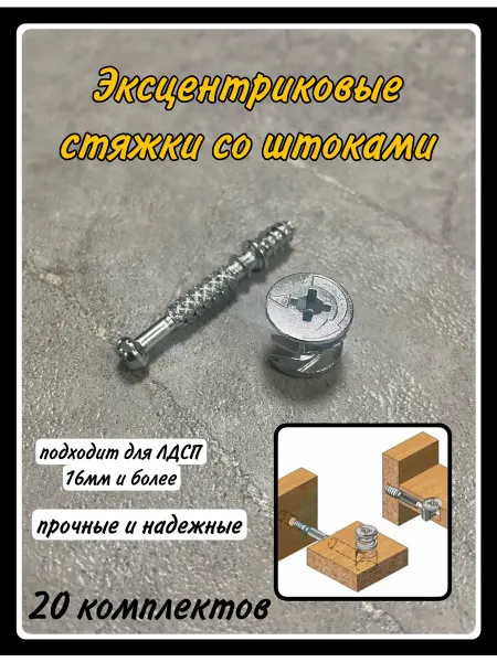 HARDWARE Эксцентриковая мебельная стяжка