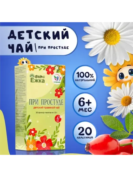 Vitamuno Детский травяной чай от простуды с алтайскими травами