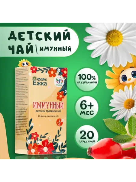 Vitamuno Детский иммунный травяной чай из алтайских трав