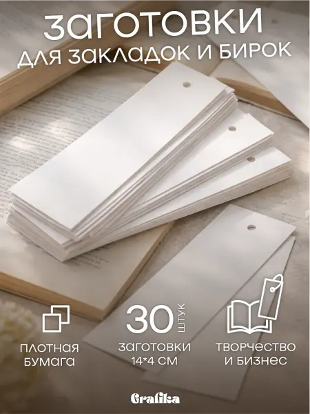 GRAFIKA Заготовки из картона
