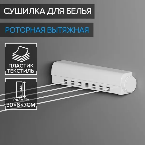 Доляна Сушилка для белья роторная вытяжная, 4 линии белая