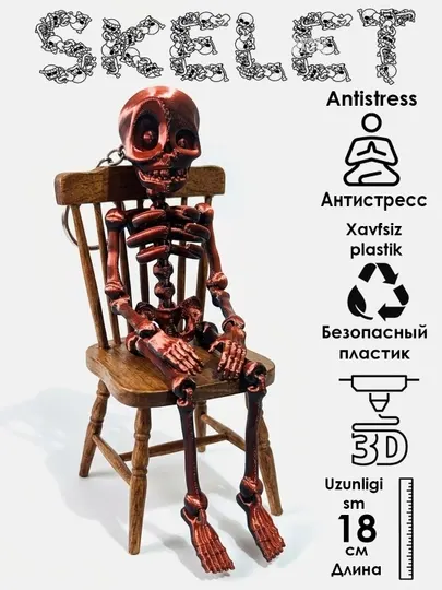 Подвижная игрушка скелет