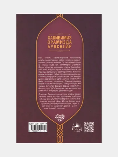 Хабибимиз орамизда булсалар. Ахмад Шукайрий