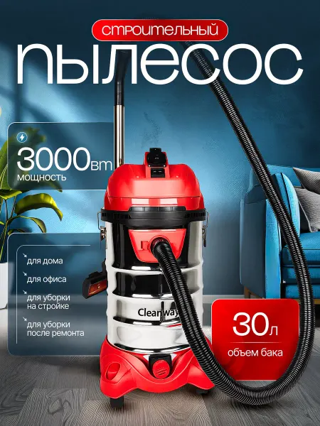 Пылесос строительный Cleanway M-3000 с розеткой 3000Вт