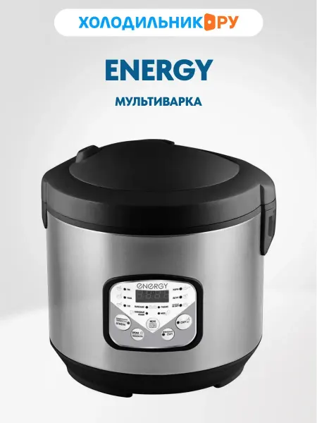Energy Мультиварка EN-257 004 906