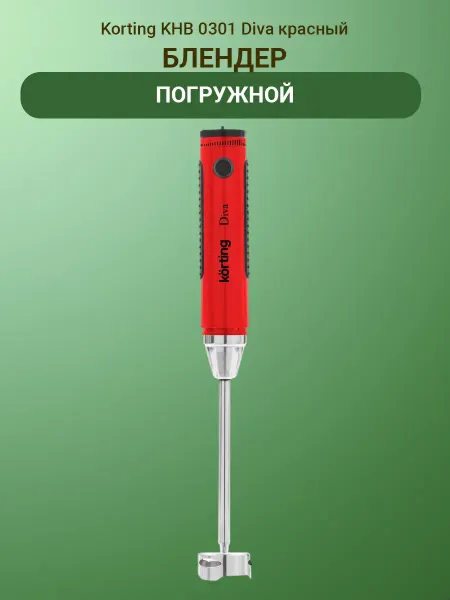 Блендер погружной KHB 0301 Diva красный