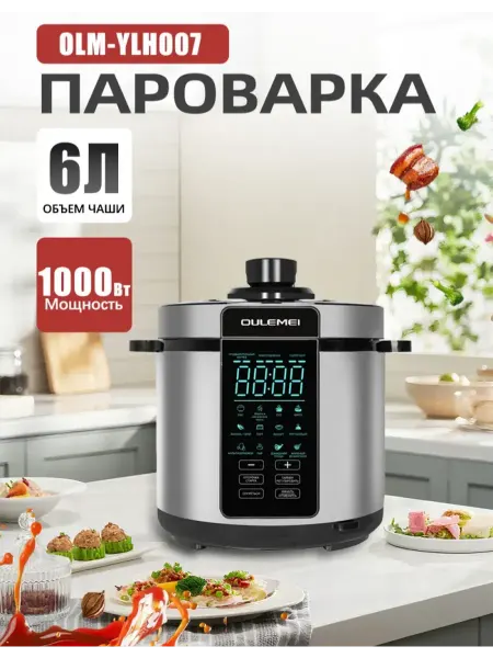 OULEMEI Мультиварка универсальная 12 в 1