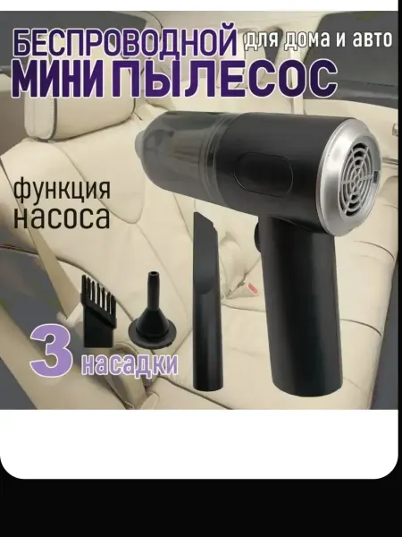 FIRST WEI Беспроводной пылесос для автомобиля и для дома 2 в 1