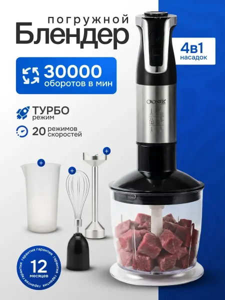 Cronier Блендер погружной 4 в 1