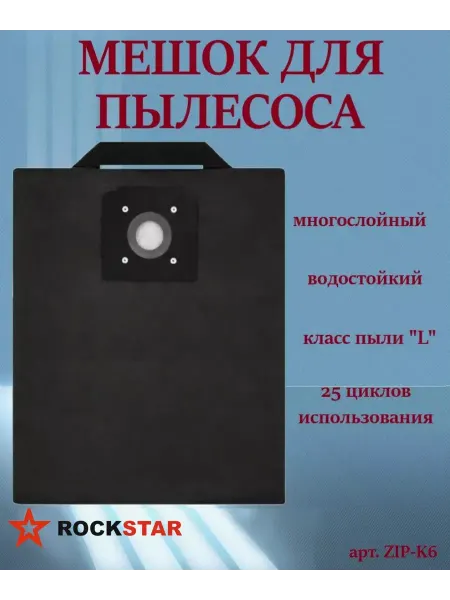 Rockstar Многоразовый мешок для пылесоса Karcher T 7 1,T 9 1