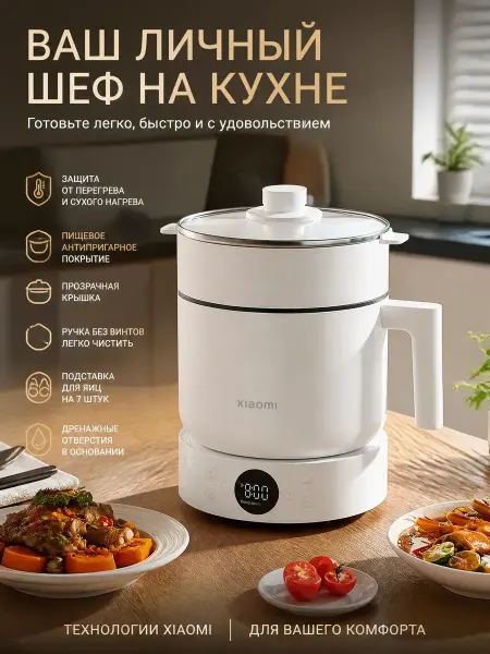 Мультиварка Xiaomi BHR8969EU 1.5л （EU）