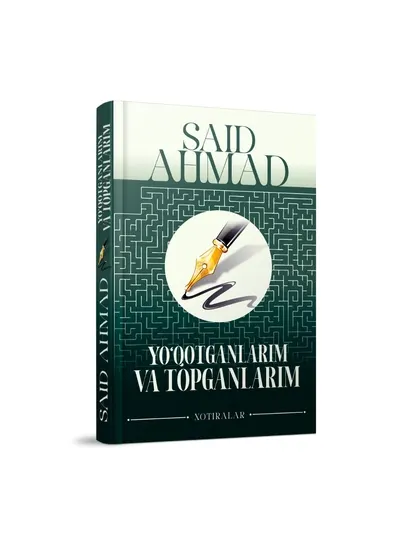 Саид Ахмад - Йўқотганларим ва топганларим (воспоминания)