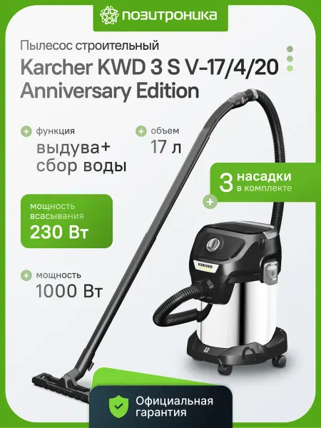 Karcher Строительный пылесос KWD 3 S V-17 1000 Вт 17л