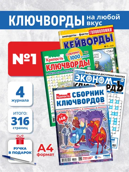 Город Медиа Софт набор 4 журнала ключворды, кейворды